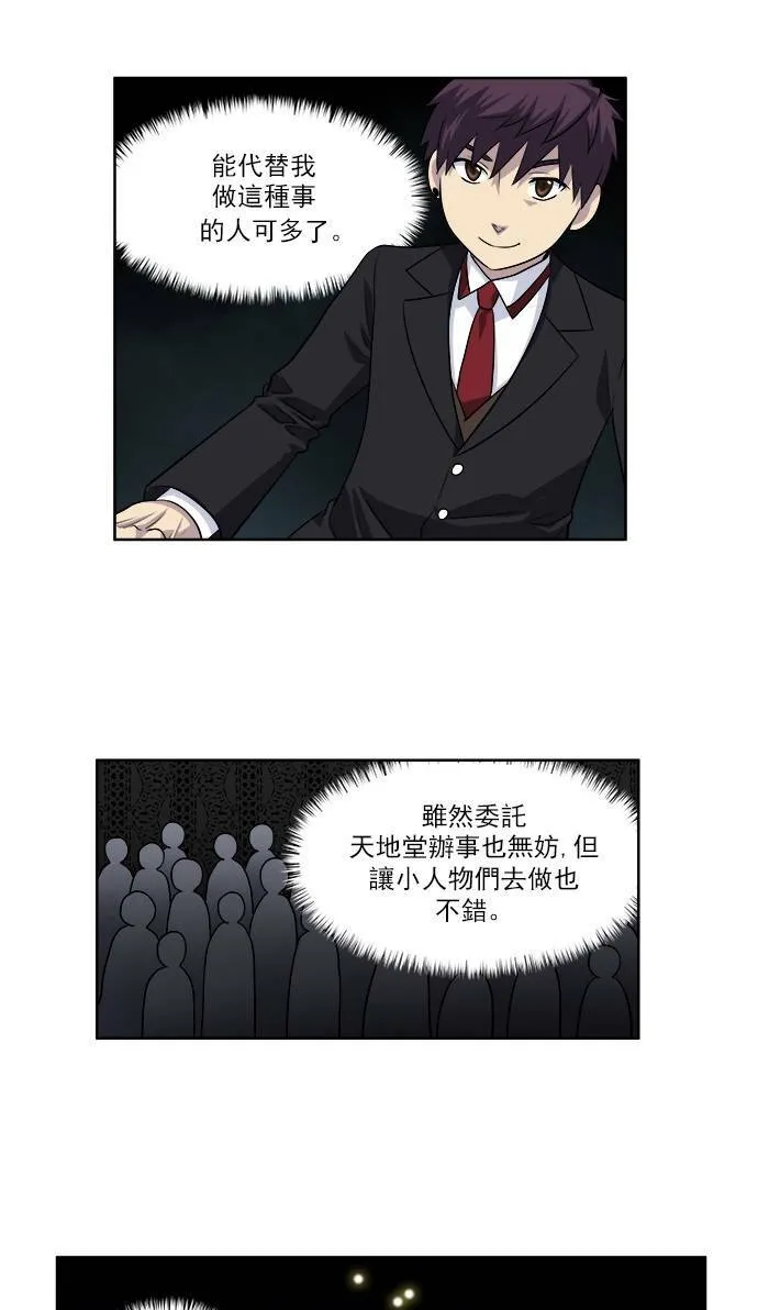 [第4季] 第4话 第8页