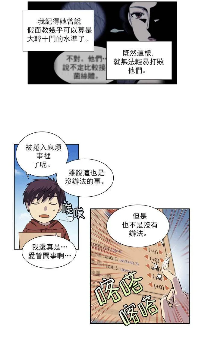 [第4季] 第5话 第17页