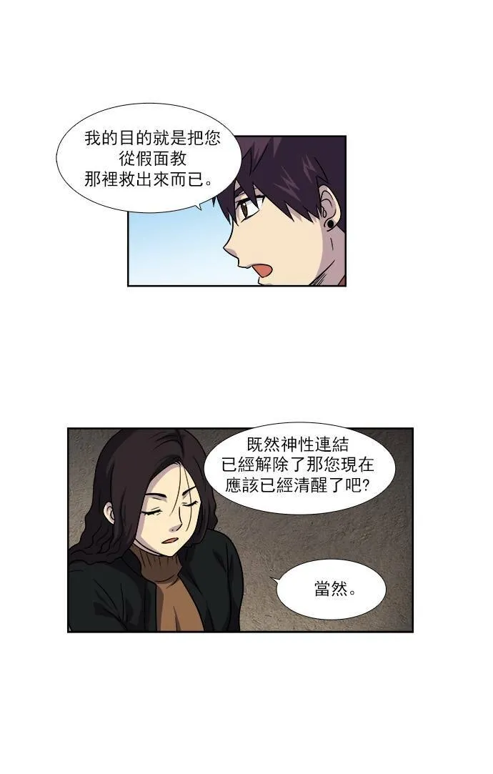[第4季] 第14话 第6页