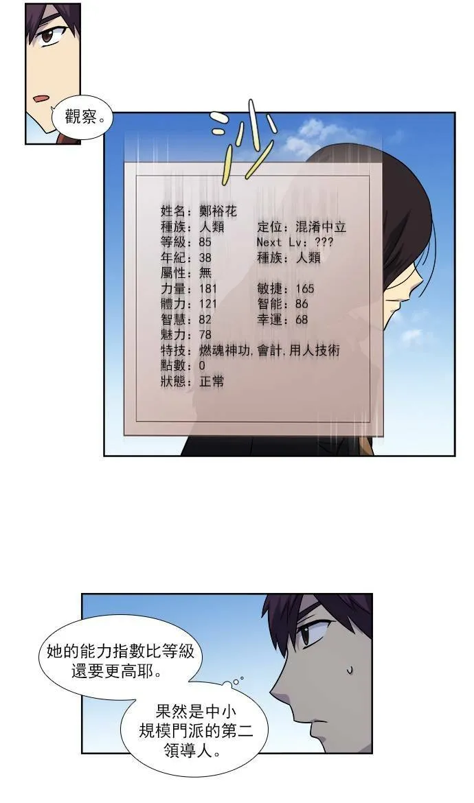 [第4季] 第14话 第7页