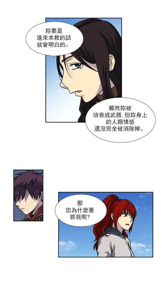 [第4季] 第14话 第16页