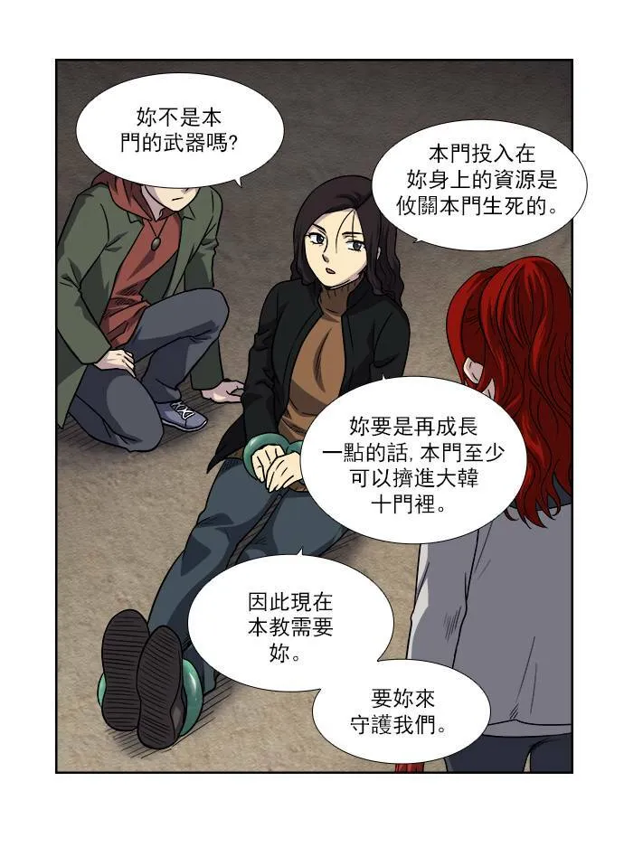[第4季] 第14话 第17页