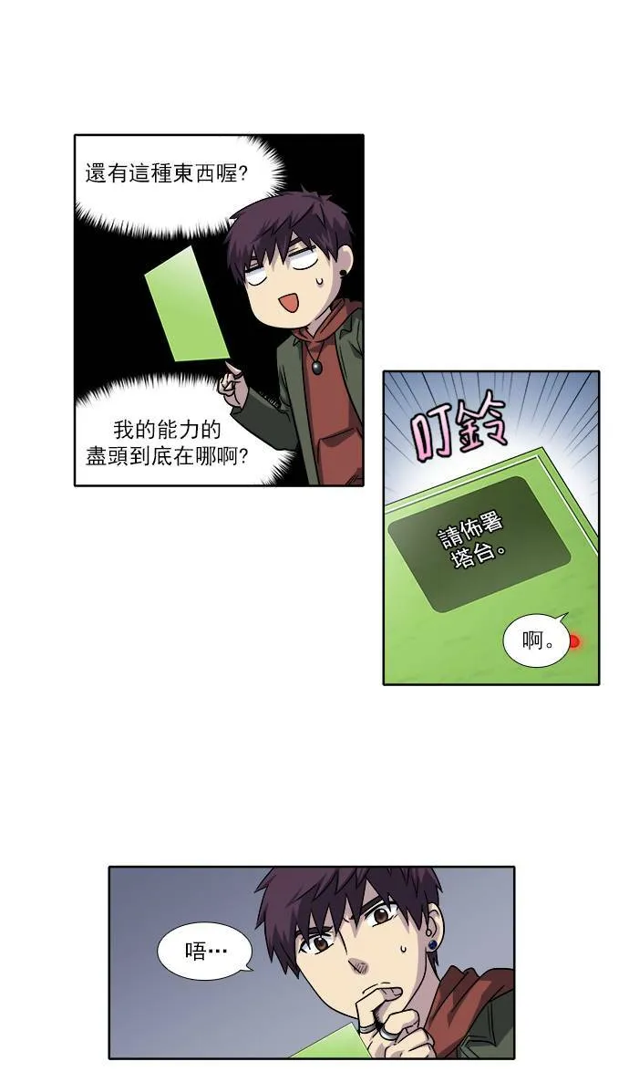 [第4季] 第16话 第23页