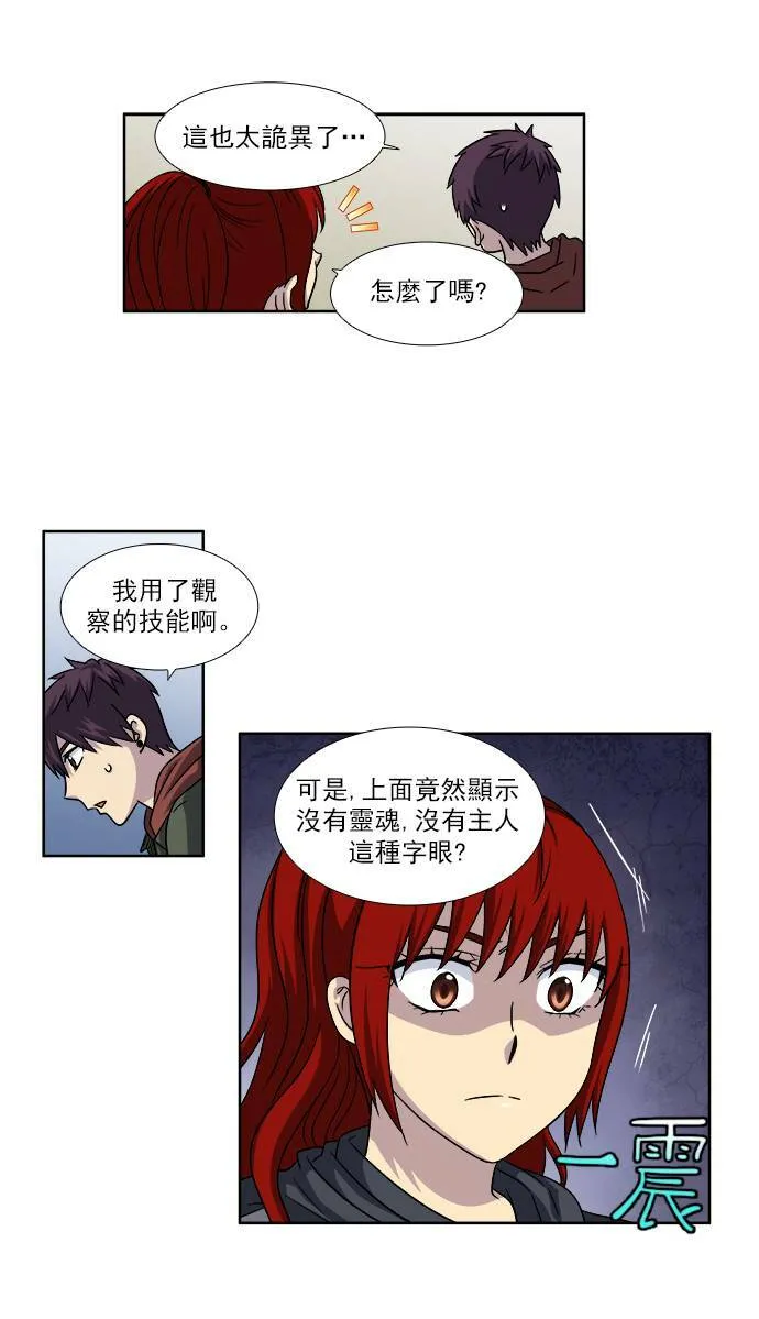 [第4季] 第17话 第31页