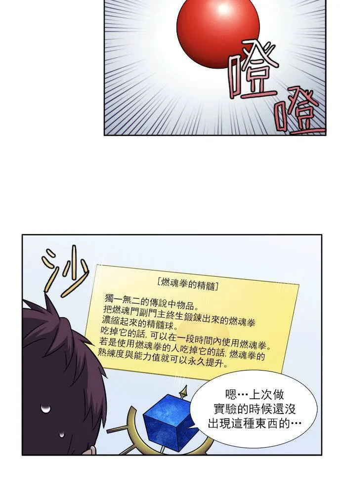 [第4季] 第18话 第28页
