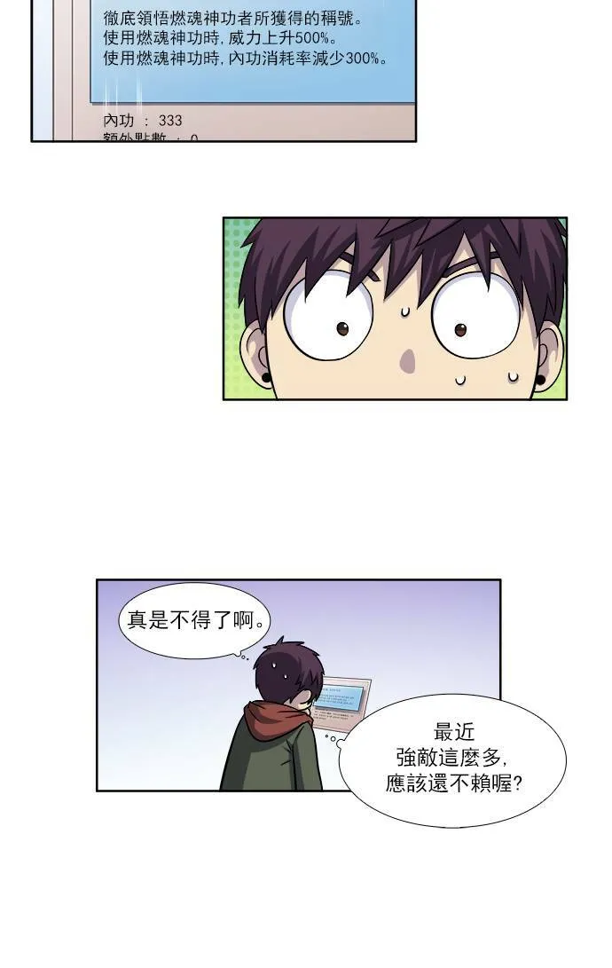 [第4季] 第19话 第6页