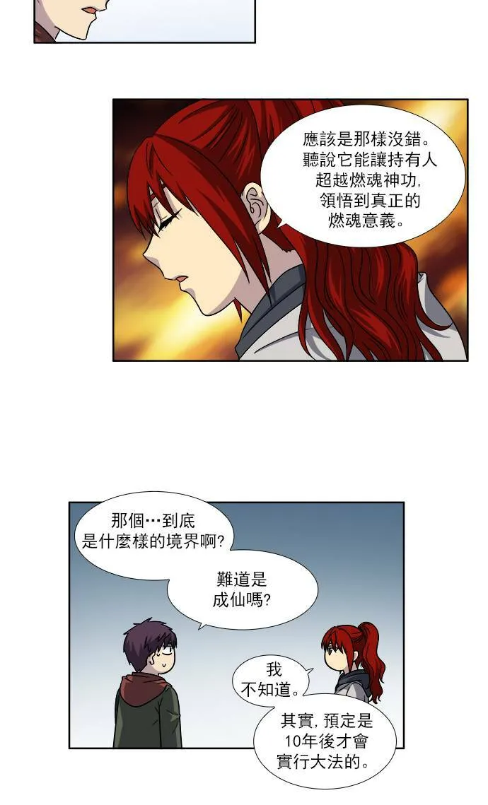 [第4季] 第19话 第12页
