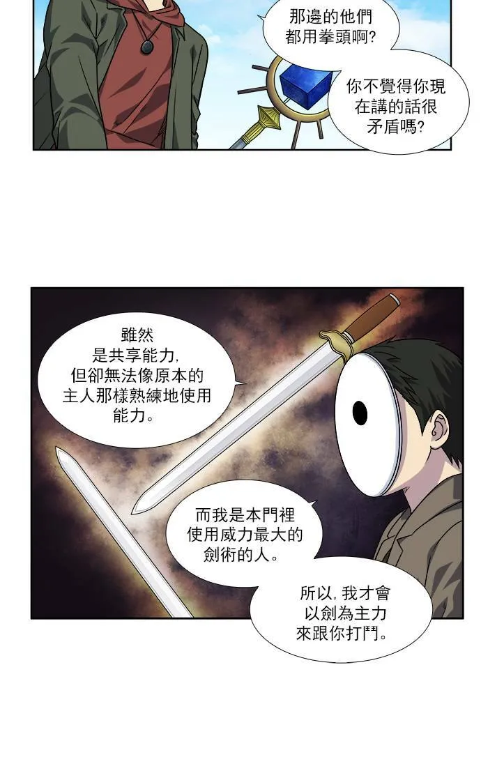 [第4季] 第22话 第14页