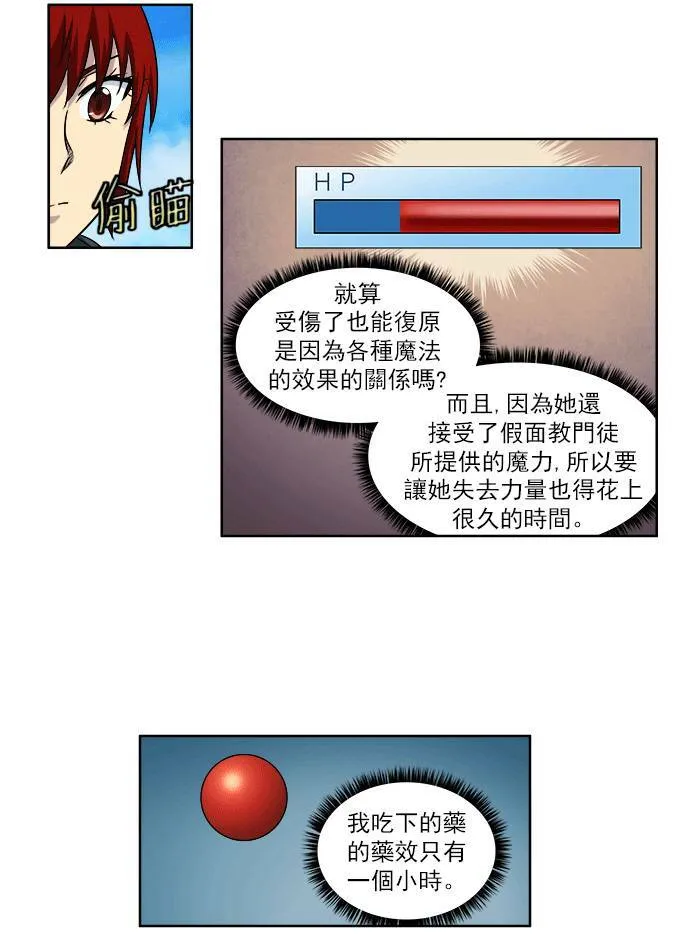 [第4季] 第24话 第25页