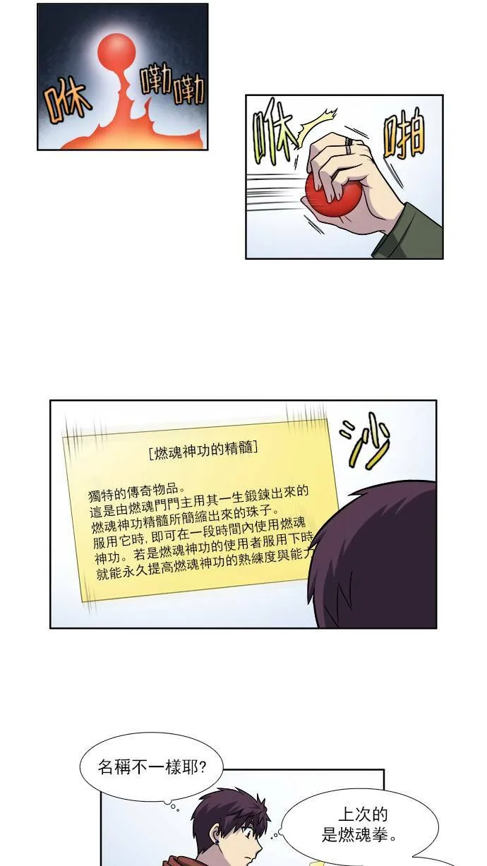 [第4季] 第25话 第13页