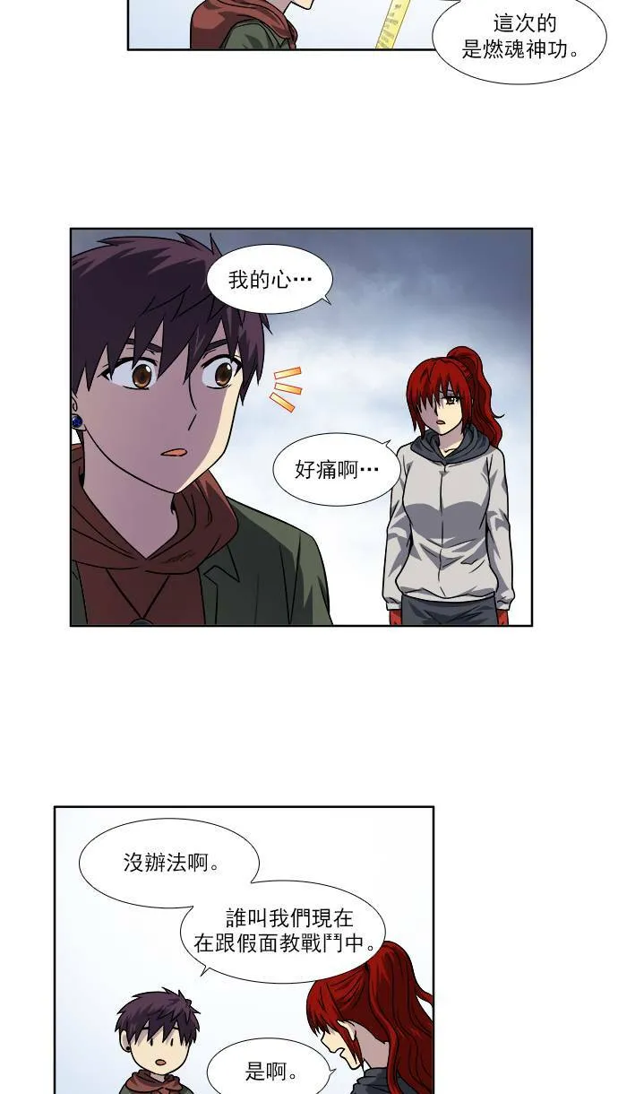[第4季] 第25话 第14页
