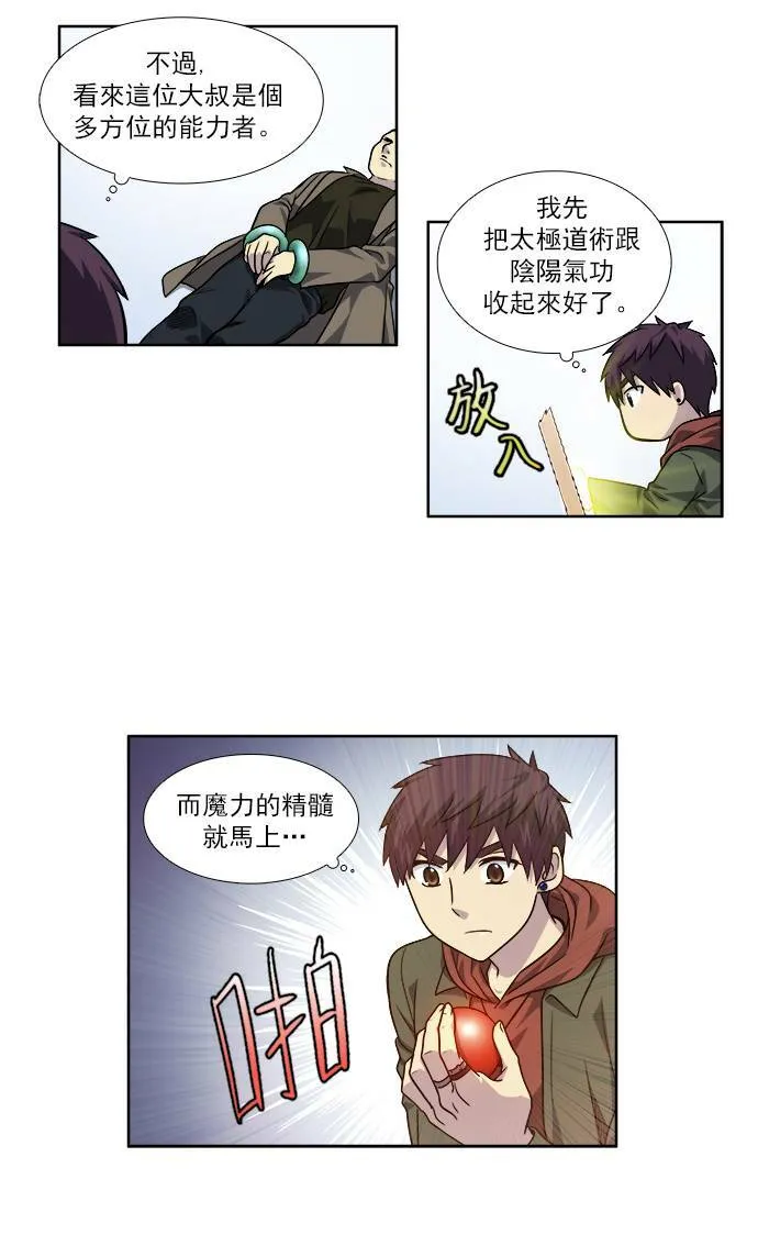 [第4季] 第25话 第21页