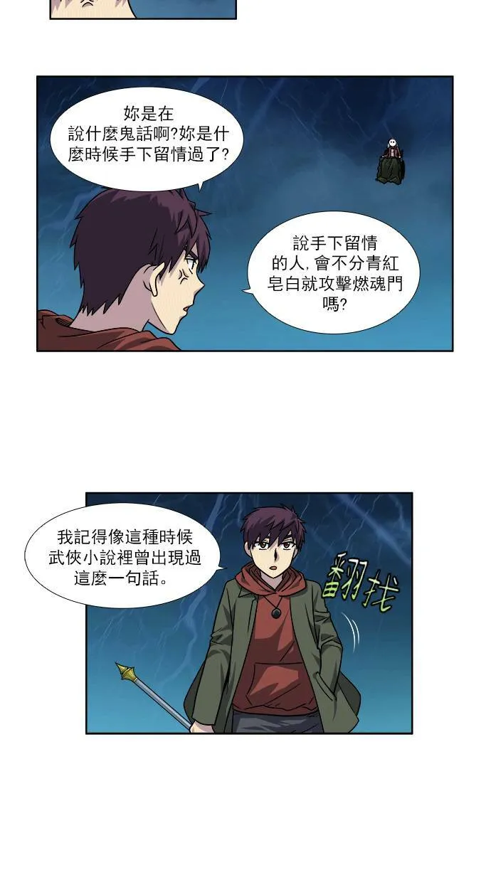 [第4季] 第27话 第12页