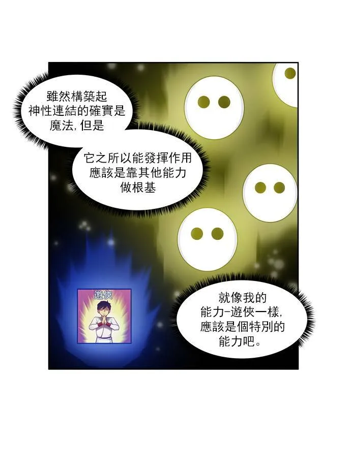 [第4季] 第29话 第7页
