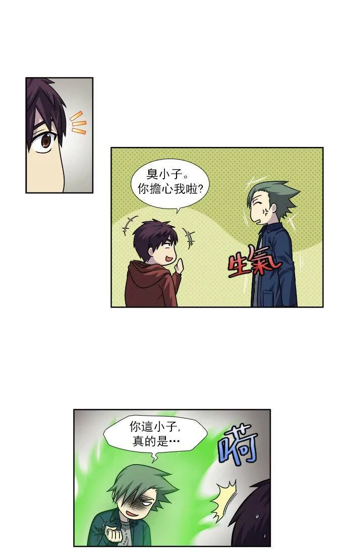 [第4季] 第33话 第14页