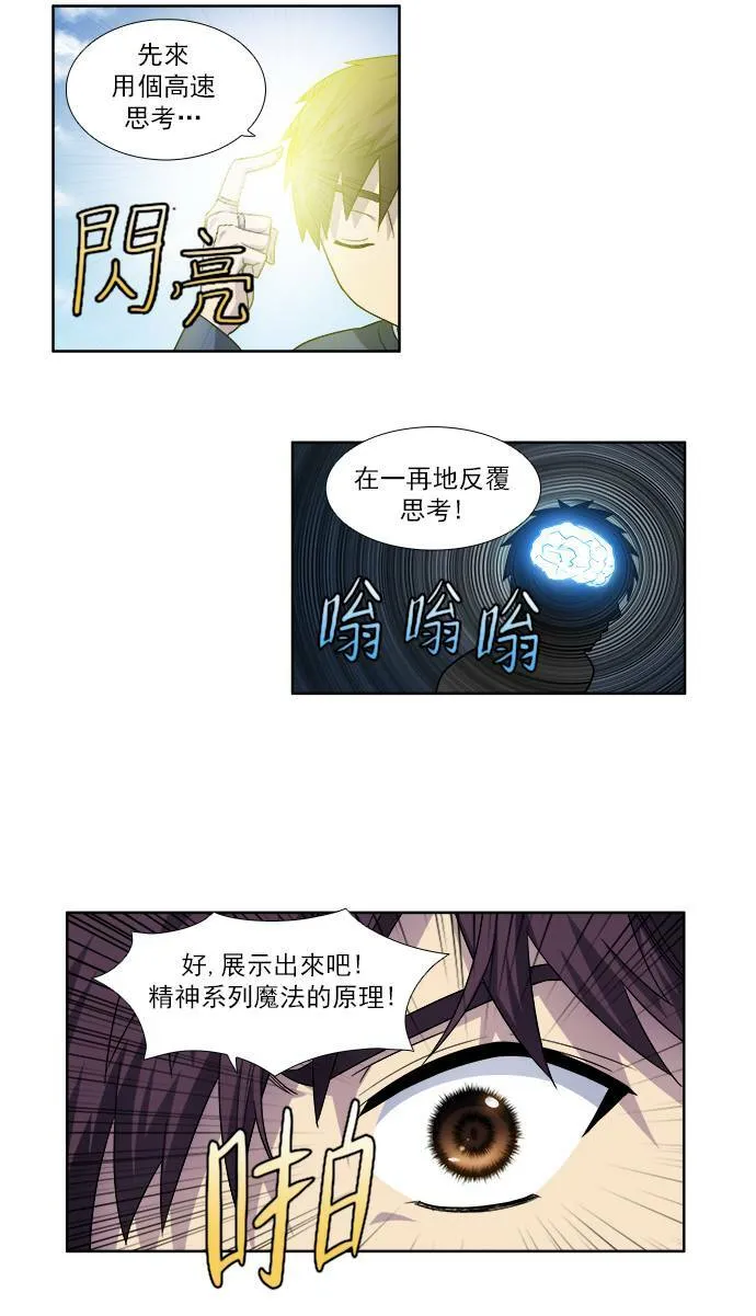 [第4季] 第34话 第21页
