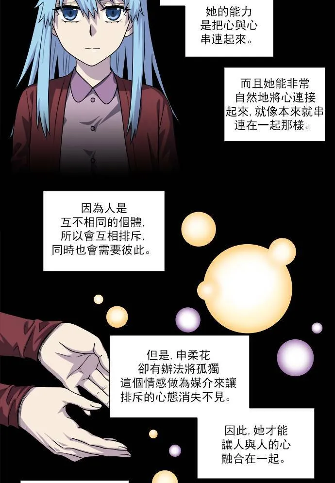 [第4季] 第36话 第12页