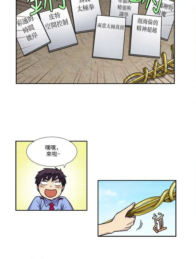 [第4季] 第43话 第20页