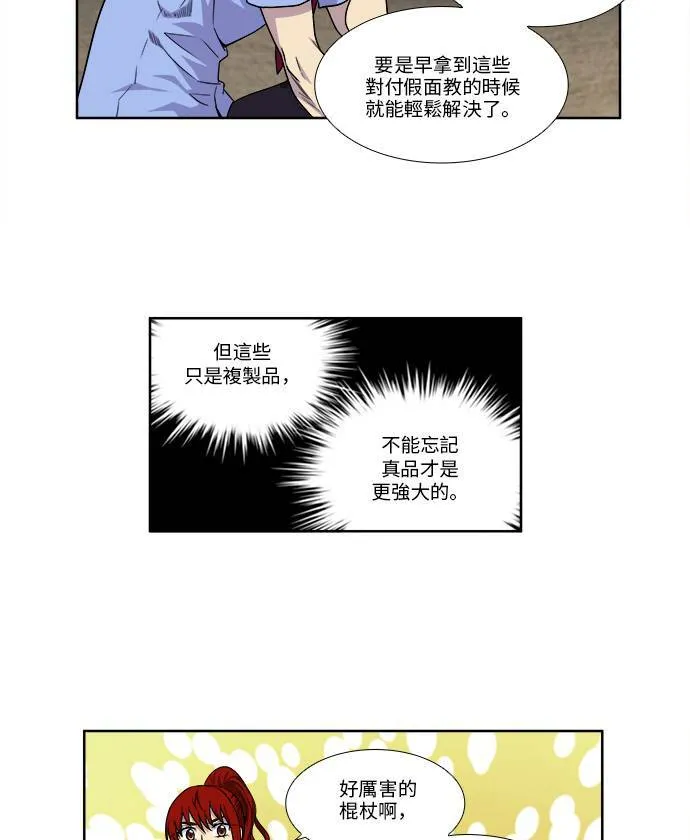 [第4季] 第43话 第23页