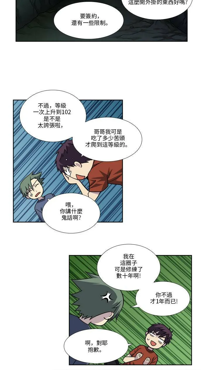 [第4季] 第44话 第25页