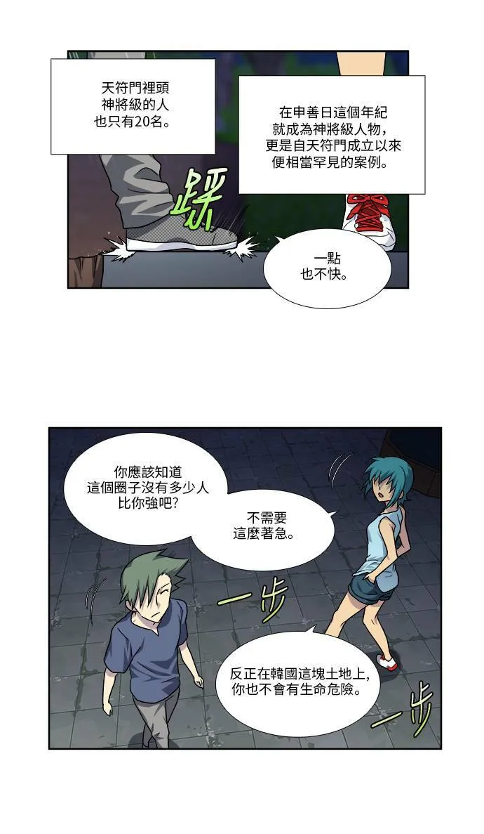 [第4季] 第48话 第28页