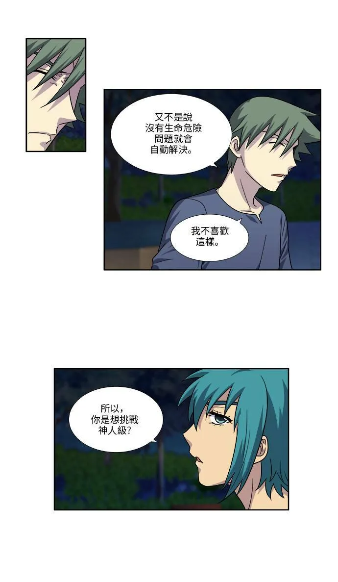 [第4季] 第48话 第29页