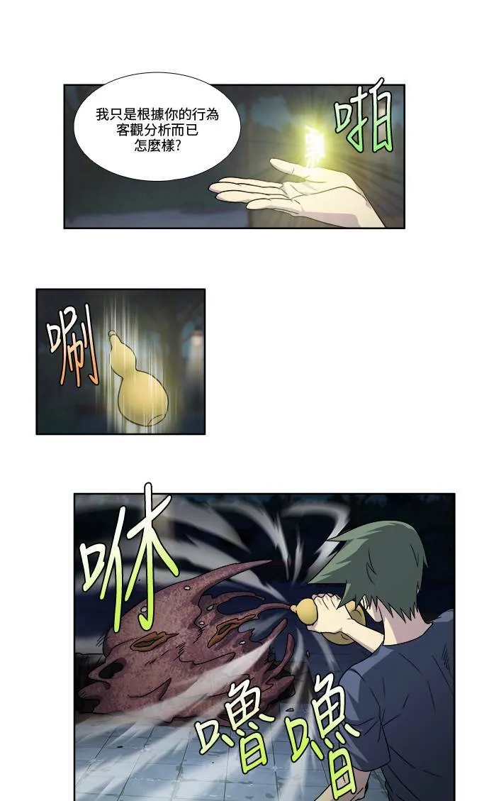[第4季] 第48话 第37页