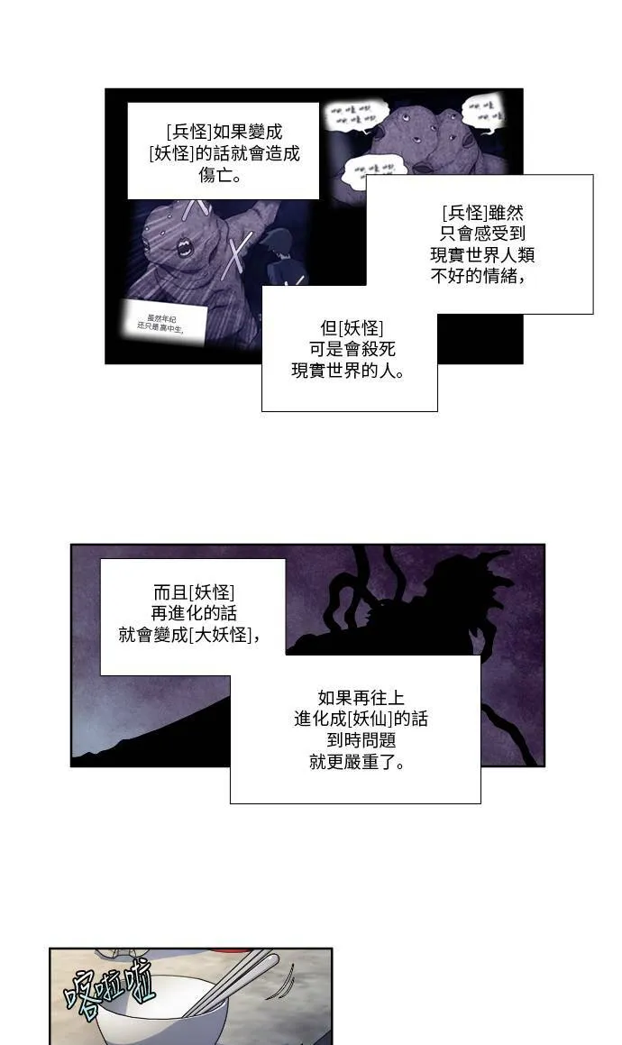 [第4季] 第49话 第20页