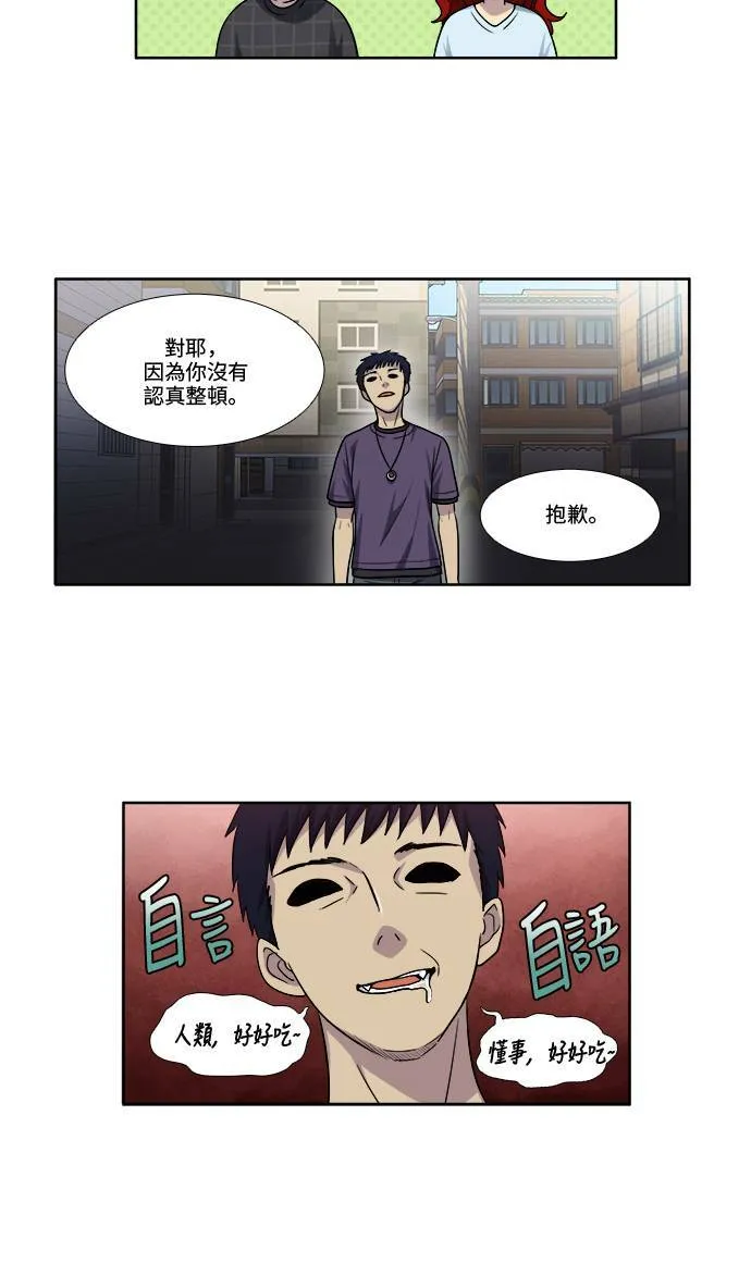 [第4季] 第50话 第21页