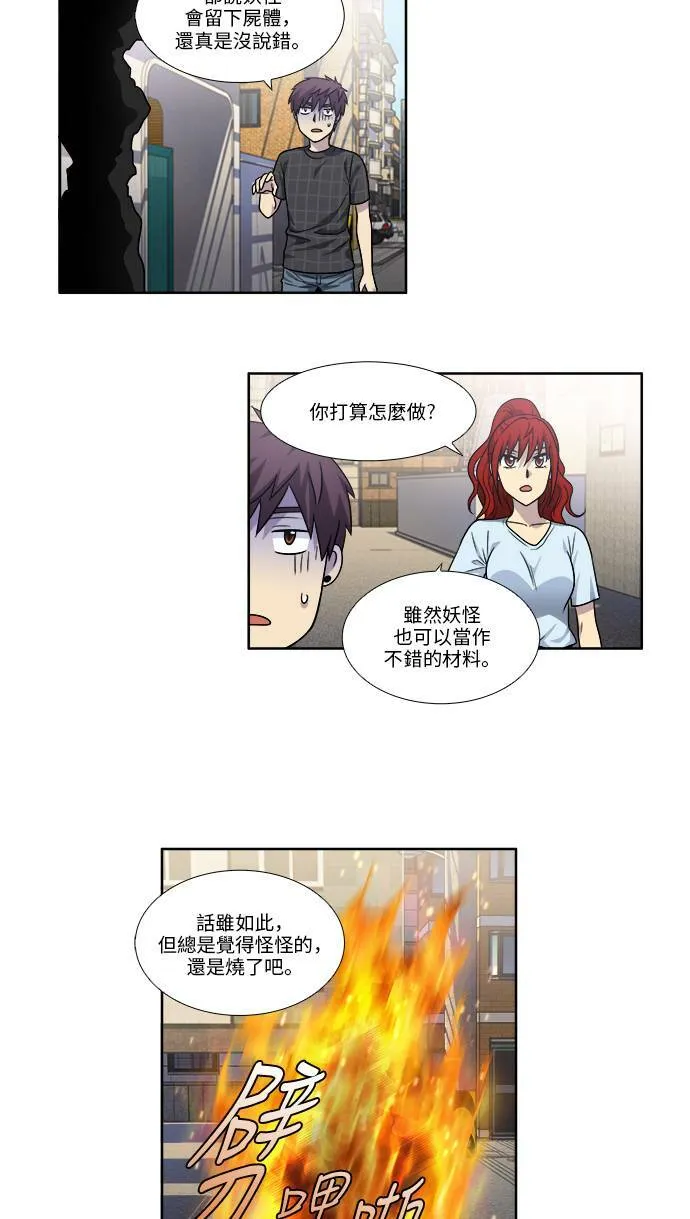 [第4季] 第50话 第26页