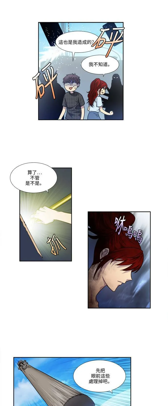 [第4季] 第51话 第3页