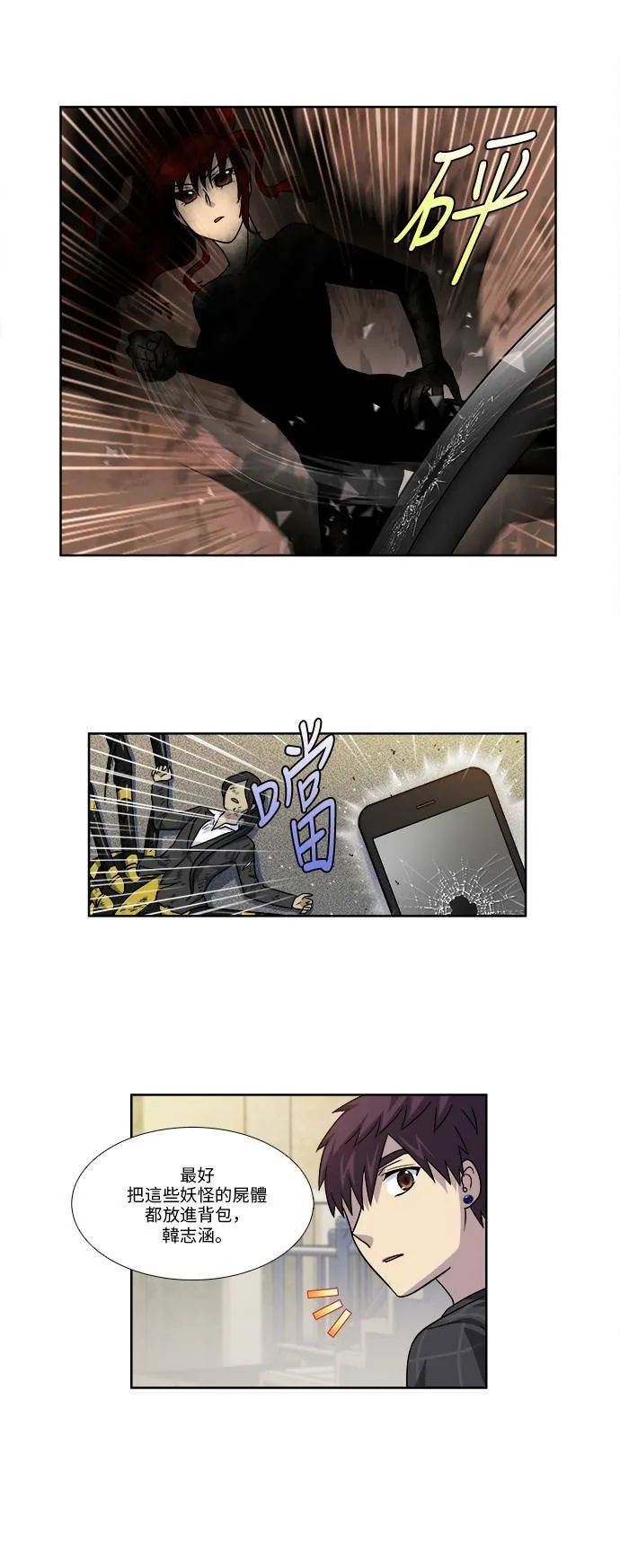 [第4季] 第51话 第8页