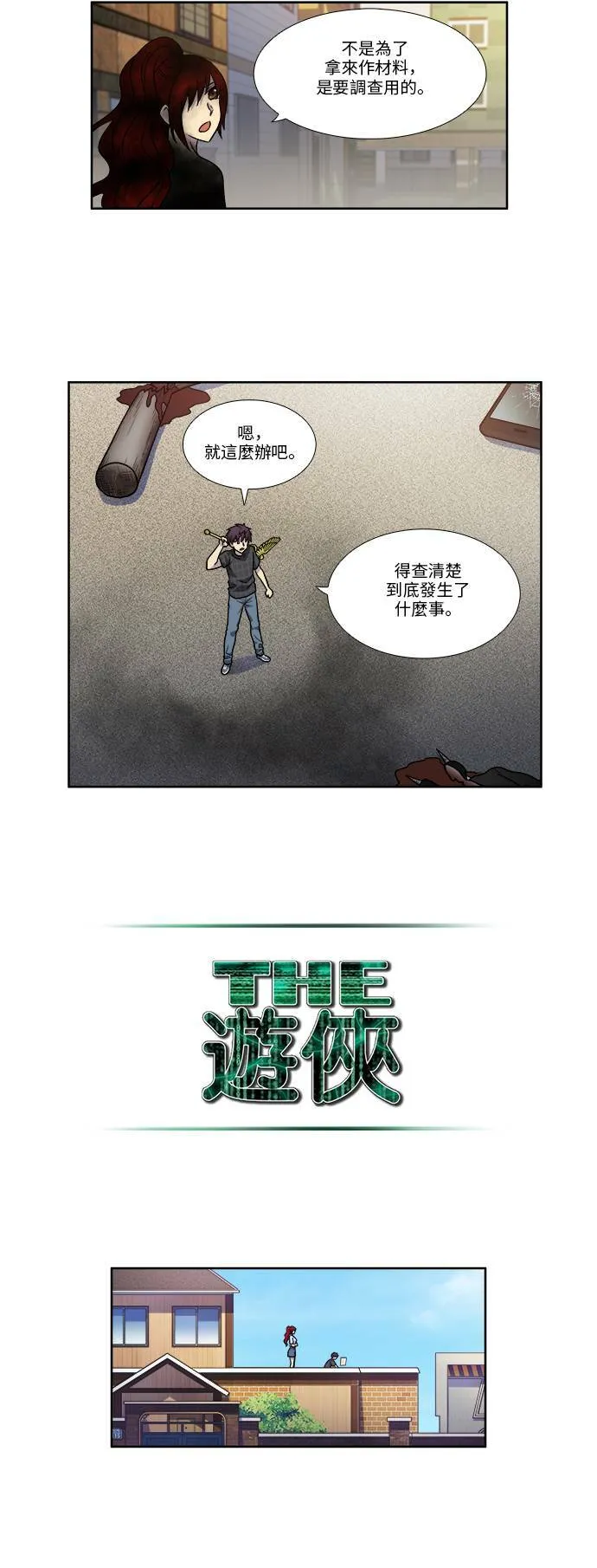 [第4季] 第51话 第9页
