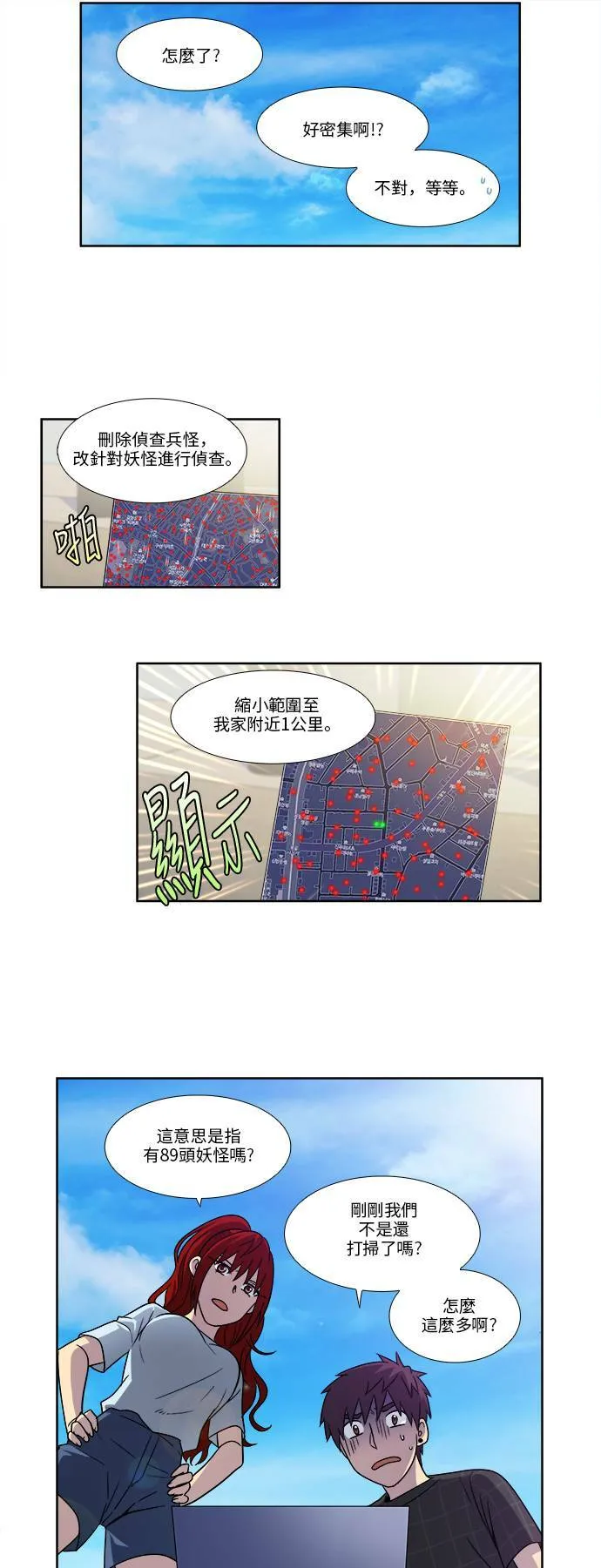 [第4季] 第51话 第13页