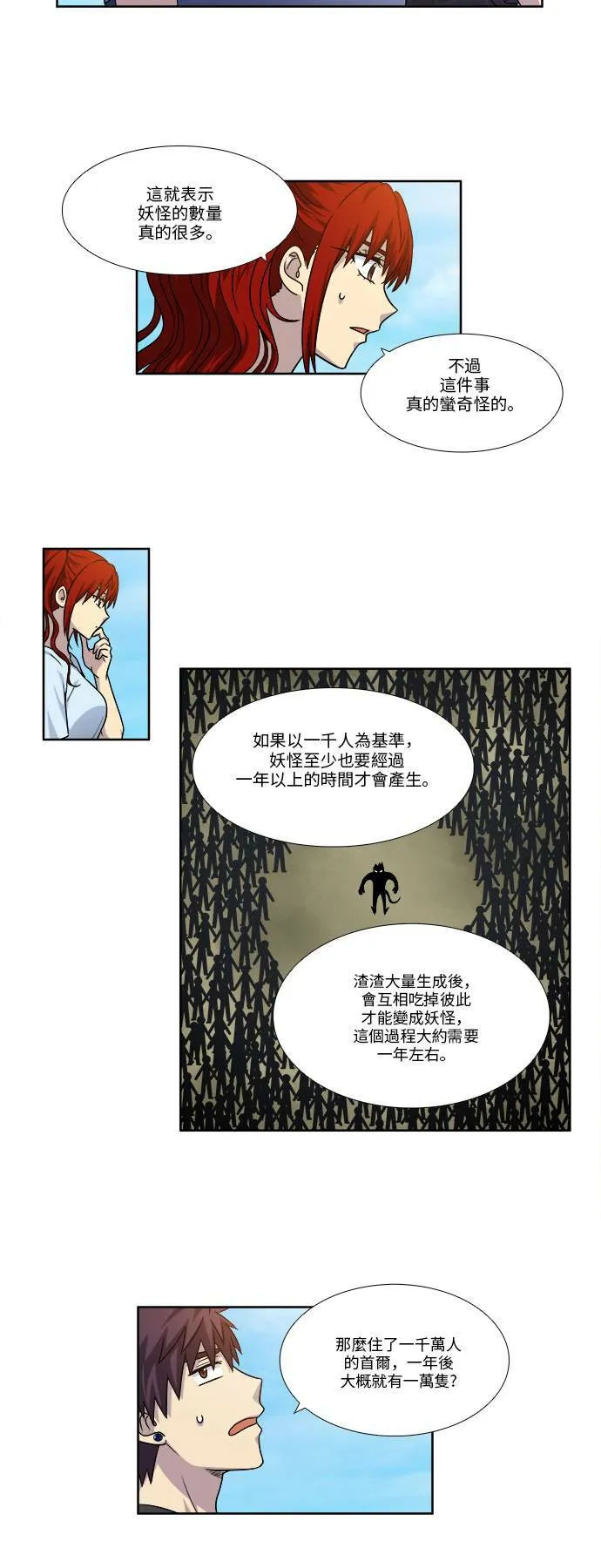 [第4季] 第51话 第14页