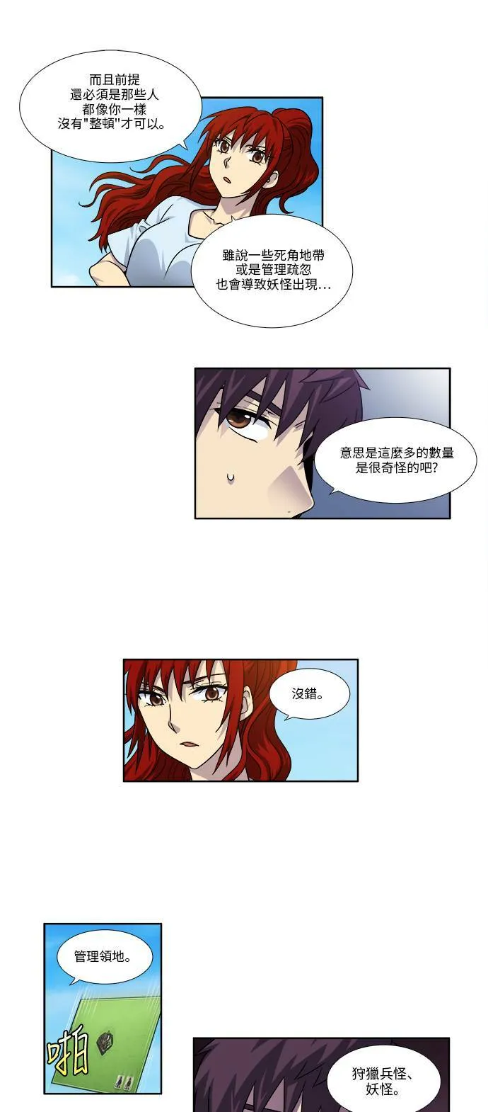 [第4季] 第51话 第15页