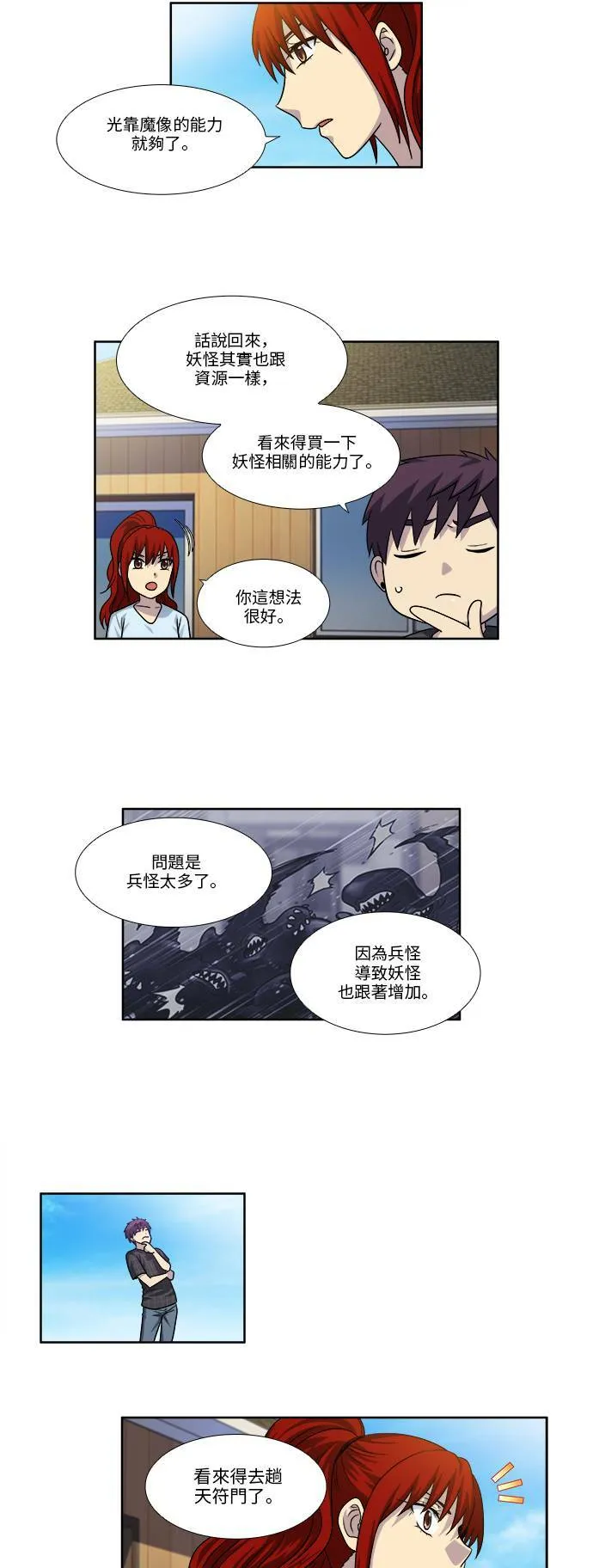 [第4季] 第51话 第17页