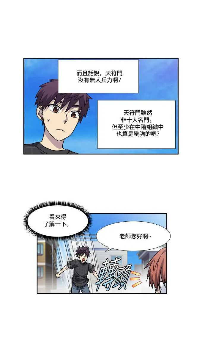 [第4季] 第52话 第6页