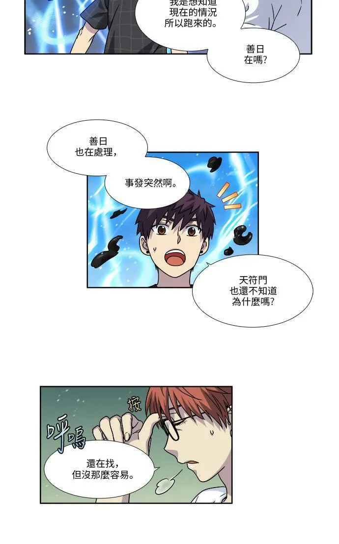 [第4季] 第52话 第8页