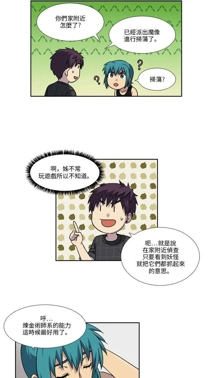 [第4季] 第52话 第13页