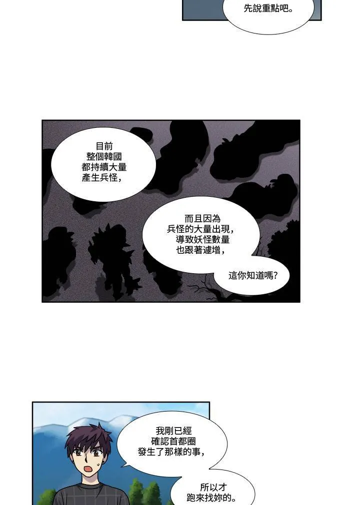 [第4季] 第52话 第20页