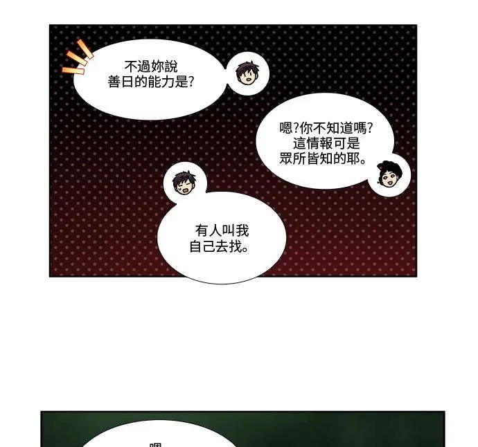 [第4季] 第53话 第47页