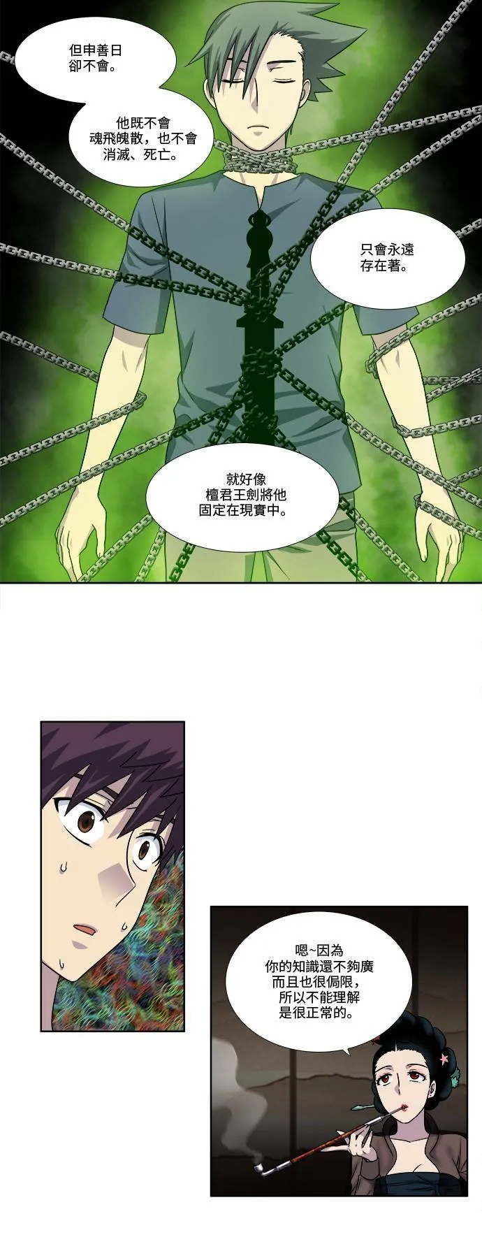 [第4季] 第53话 第54页