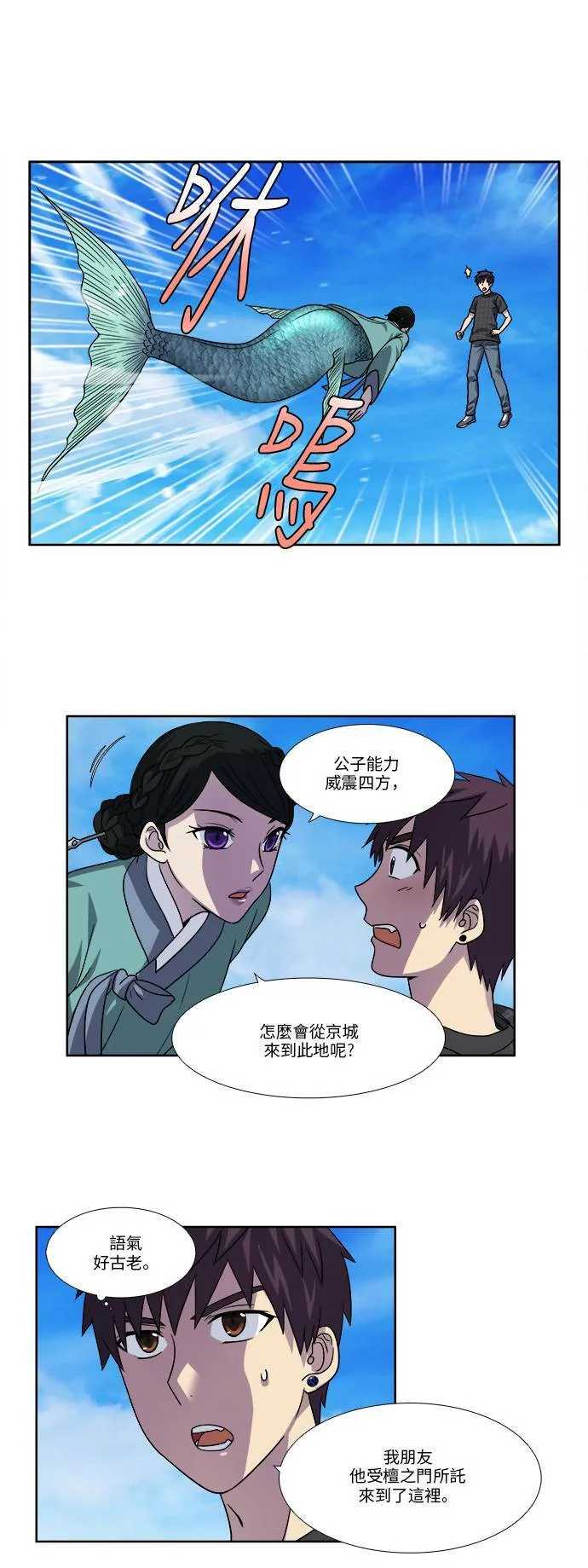 [第4季] 第54话 第10页