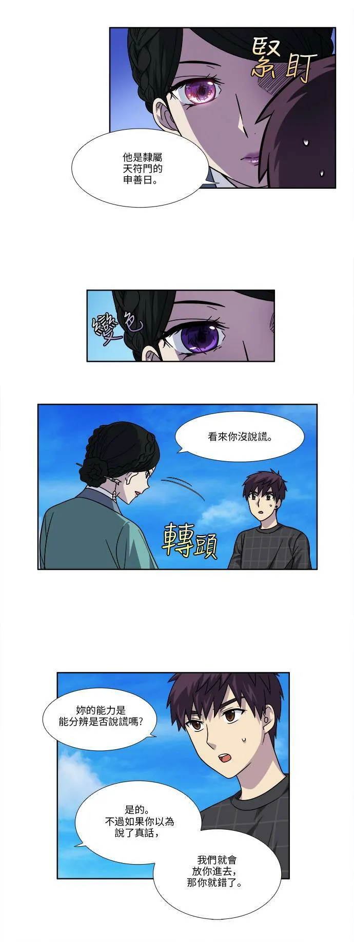 [第4季] 第54话 第11页
