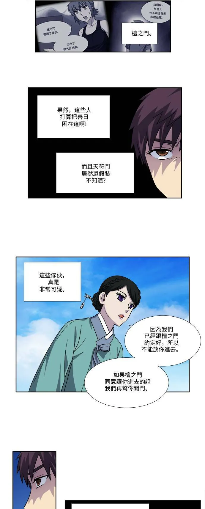 [第4季] 第54话 第17页
