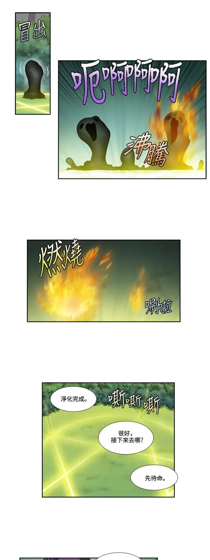 [第4季] 第55话 第8页