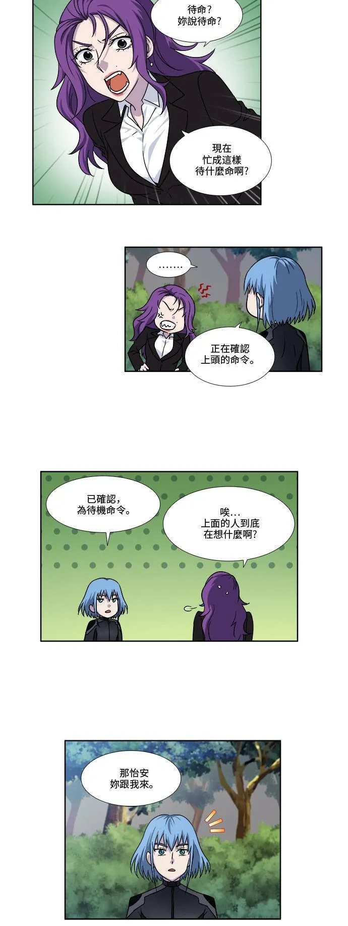 [第4季] 第55话 第9页