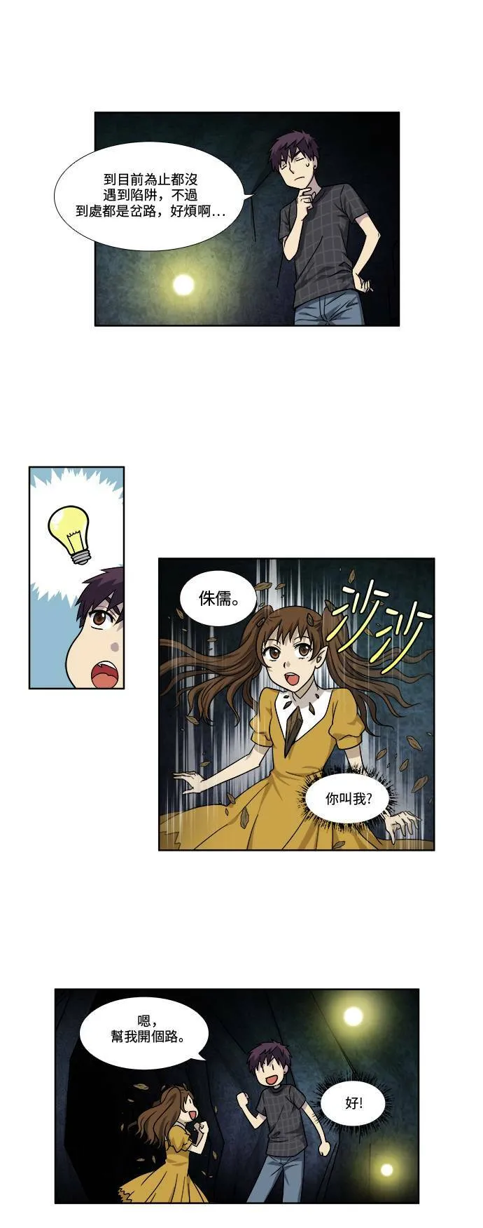 [第4季] 第55话 第12页