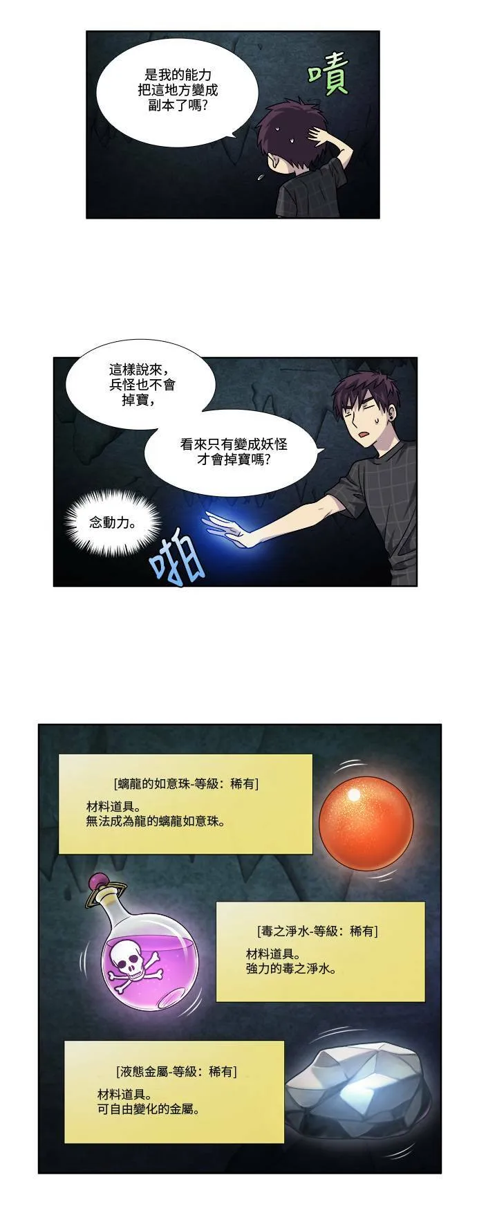 [第4季] 第56话 第6页